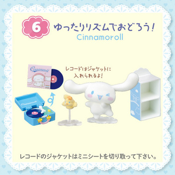シナモロール のんびり リビングルーム