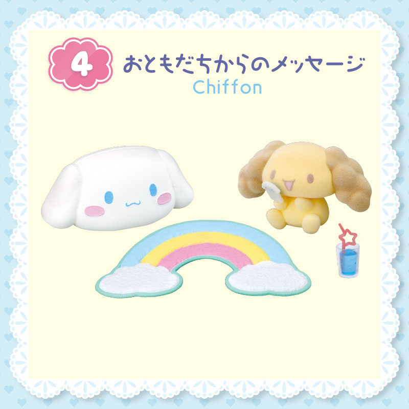シナモロール のんびり リビングルーム