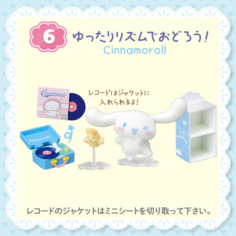 シナモロール のんびり リビングルーム