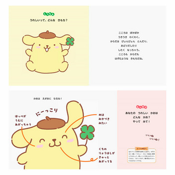 ポムポムプリン いろんなきもち うれしいってなあに？