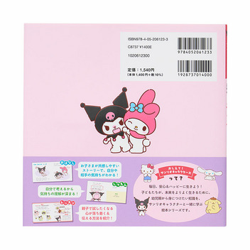 クロミ いろんなきもち おこるってなあに？