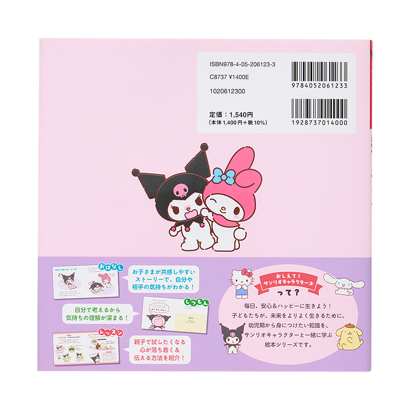 クロミ いろんなきもち おこるってなあに？