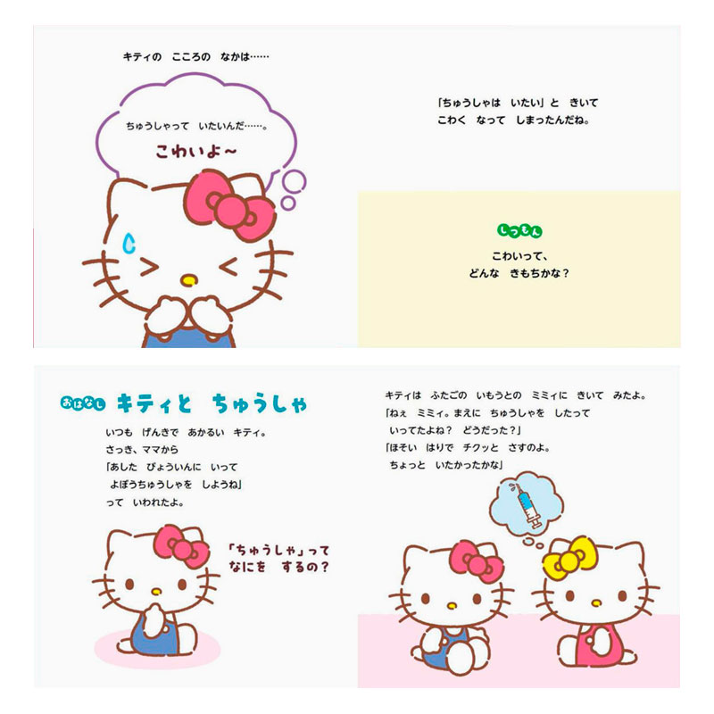 ハローキティ いろんなきもち こわいってなあに？