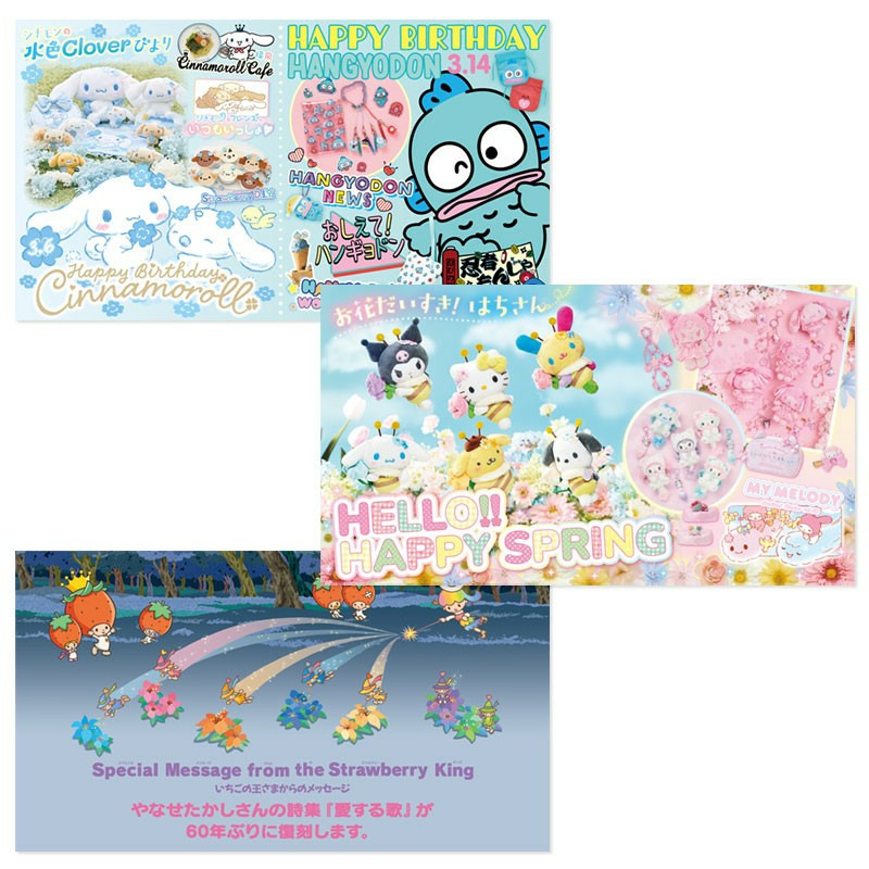 サンリオキャラクターズ いちご新聞（2026年3月号/No.697）
