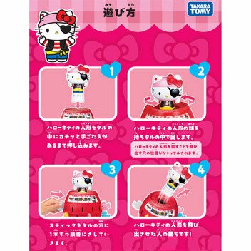 ハローキティ ハローキティ危機一発