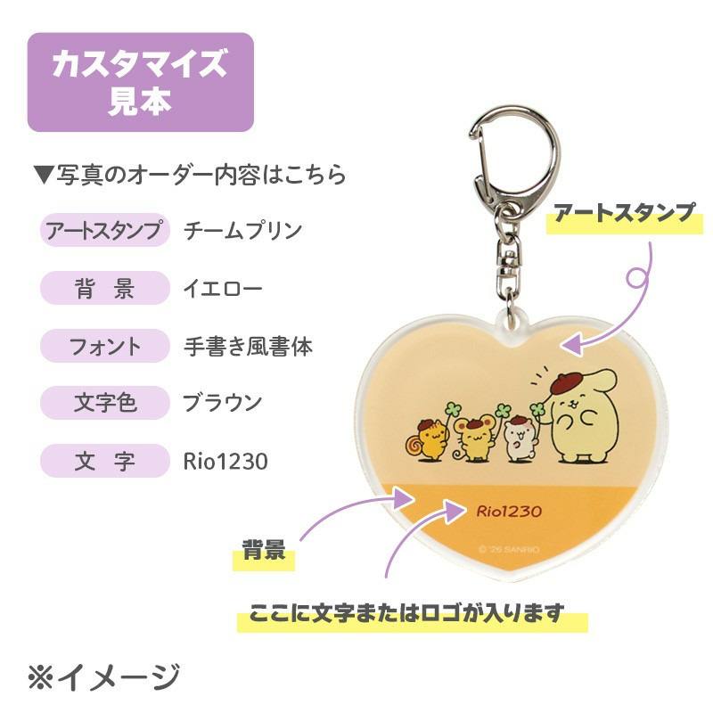 ポムポムプリン アクリルキーホルダー（みんなおともだちデザインシリーズ）