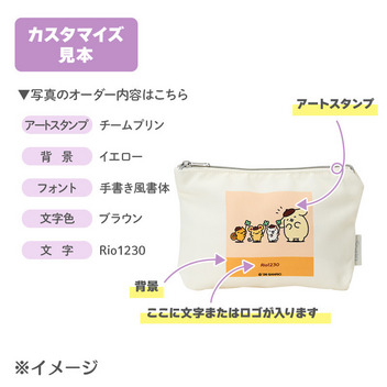 ポムポムプリン ポーチ（みんなおともだちデザインシリーズ）