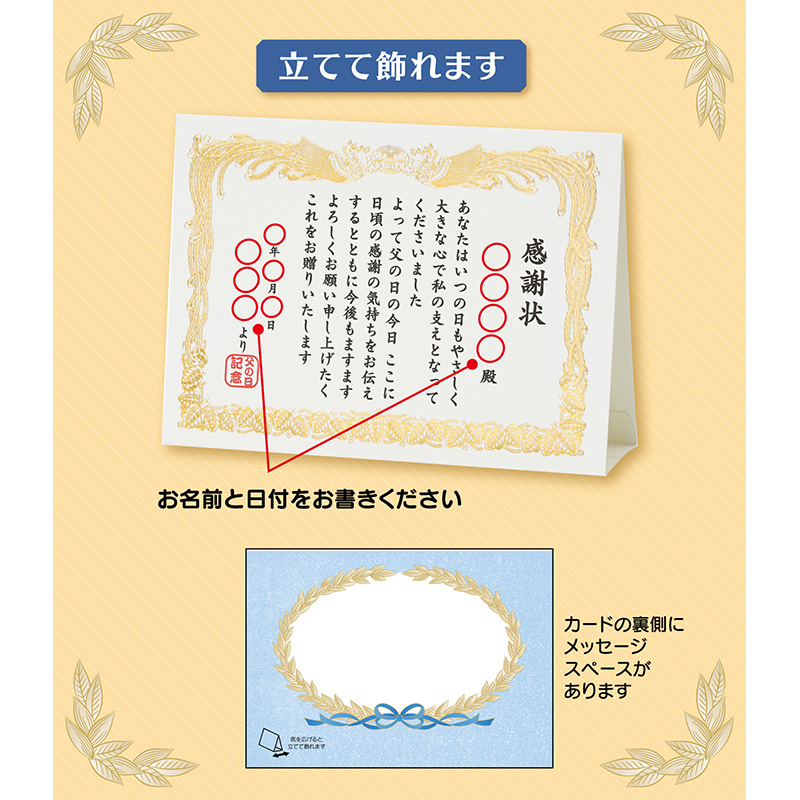 グリーティングカード 父の日　感謝状