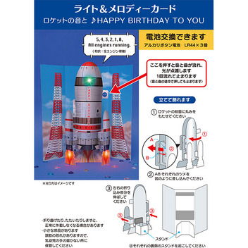  誕生日祝い　ライト＆メロディー　宇宙ロケット