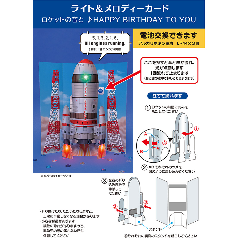 グリーティングカード 誕生日祝い　ライト＆メロディー　宇宙ロケット