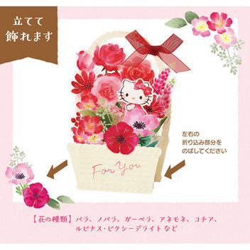 グリーティングカード 多目的　ハローキティ花かご