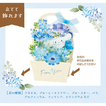 グリーティングカード 多目的　シナモロール花かご