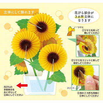  サマー　ハニカムペーパーカードヒマワリ