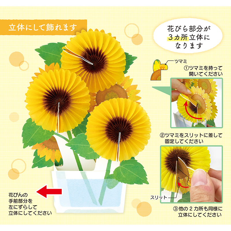  サマー　ハニカムペーパーカードヒマワリ