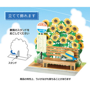  サマー　バス停とヒマワリ