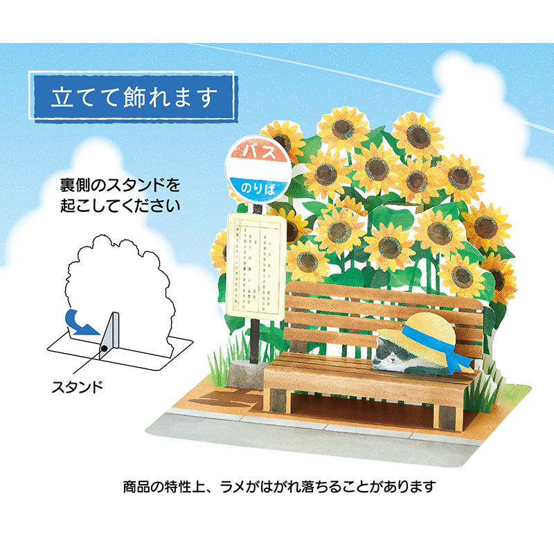  サマー　バス停とヒマワリ