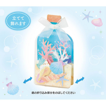  サマー　シェルボトル