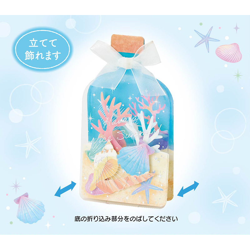  サマー　シェルボトル
