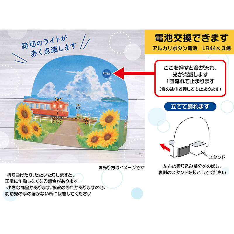 グリーティングカード サマー　ライト＆サウンド　踏切と海