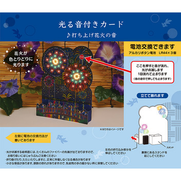 グリーティングカード サマー　ライト＆サウンド　打ち上げ花火