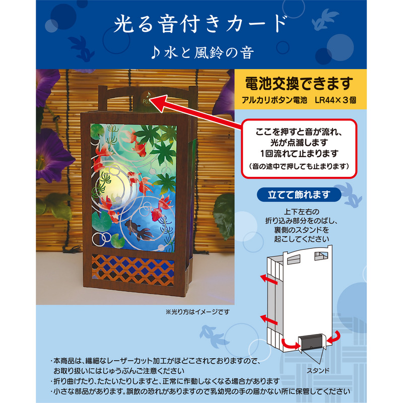 グリーティングカード サマー　ライト＆サウンド　金魚ランタン