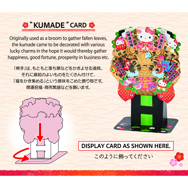 グリーティングカード 多目的　ハローキティ熊手
