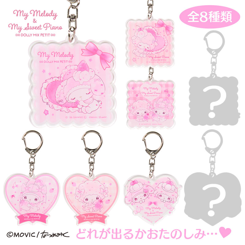 マイメロディ&マイスウィートピアノ DOLLY MIX PETIT マイメロディ&マイスウィートピアノ DOLLY MIX PETIT