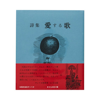  詩集　愛する歌