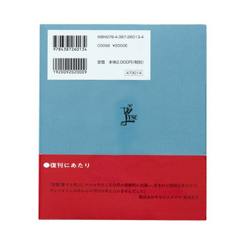  詩集　愛する歌