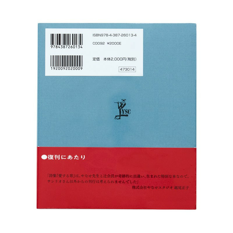  詩集　愛する歌