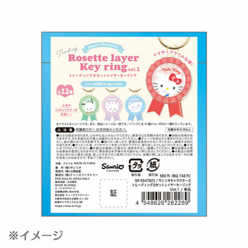サンリオキャラクターズ シークレットロゼットレイヤーキーリング1