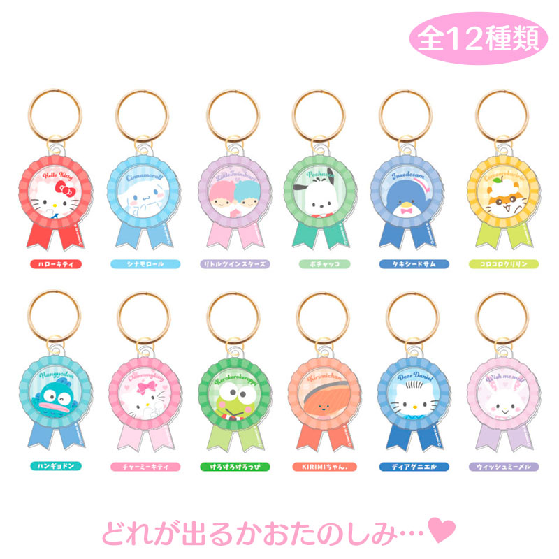 サンリオキャラクターズ シークレットロゼットレイヤーキーリング1