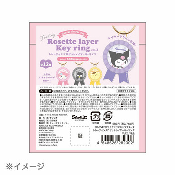 サンリオキャラクターズ シークレットロゼットレイヤーキーリング2