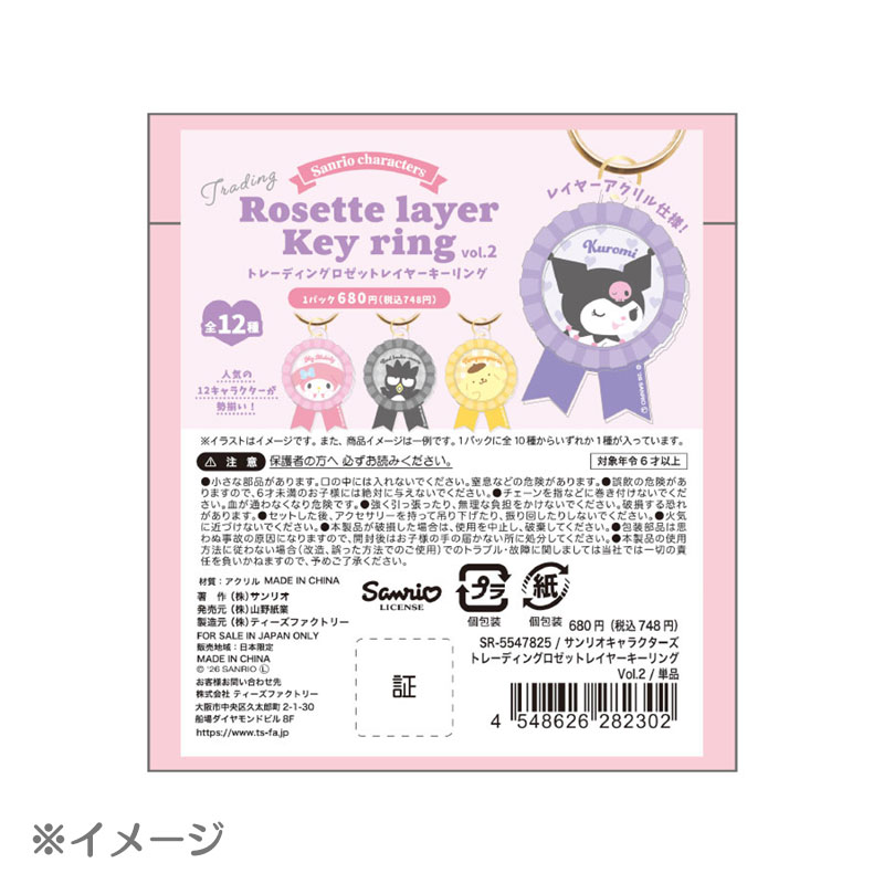サンリオキャラクターズ シークレットロゼットレイヤーキーリング2