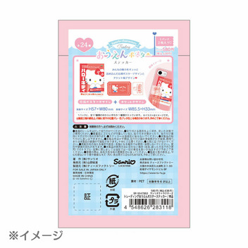 サンリオキャラクターズ シークレットおうえんポスターステッカー