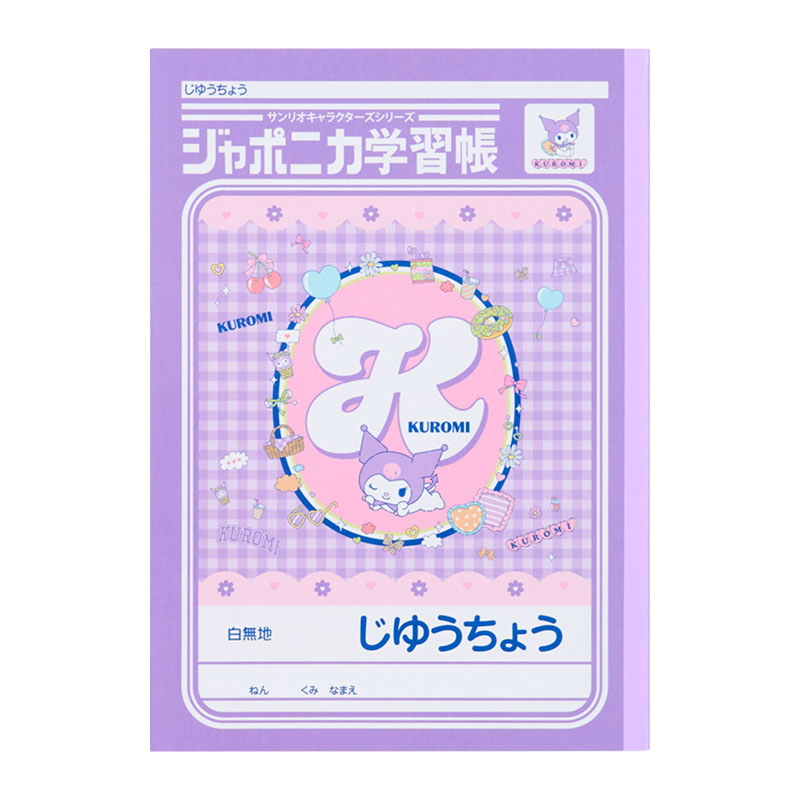 クロミ B5じゆうちょう｜サンリオオンラインショップ本店 - 公式通販サイト