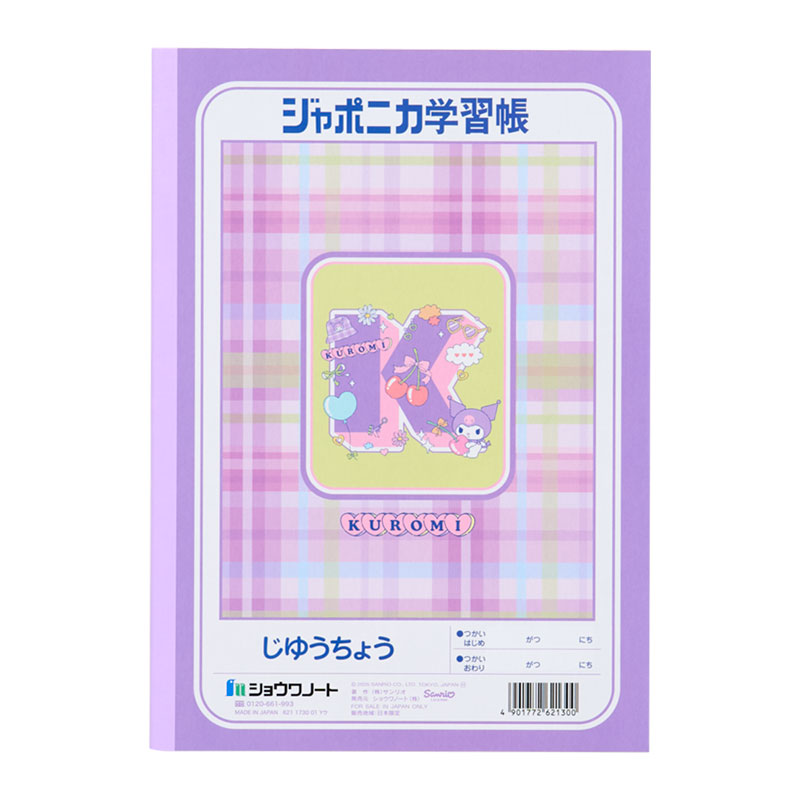 クロミ B5じゆうちょう