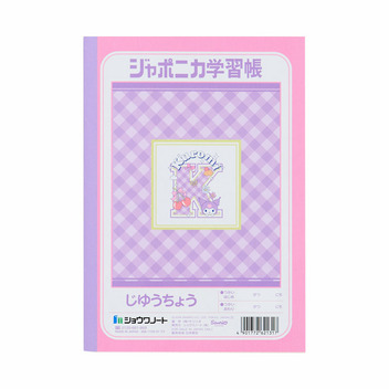 クロミ A5じゆうちょう
