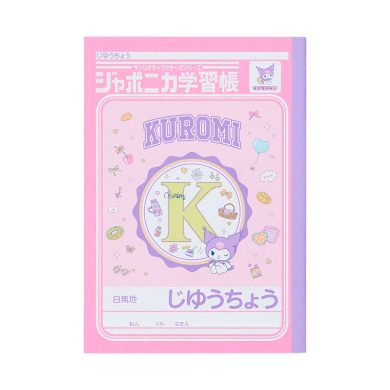 クロミ A5じゆうちょう