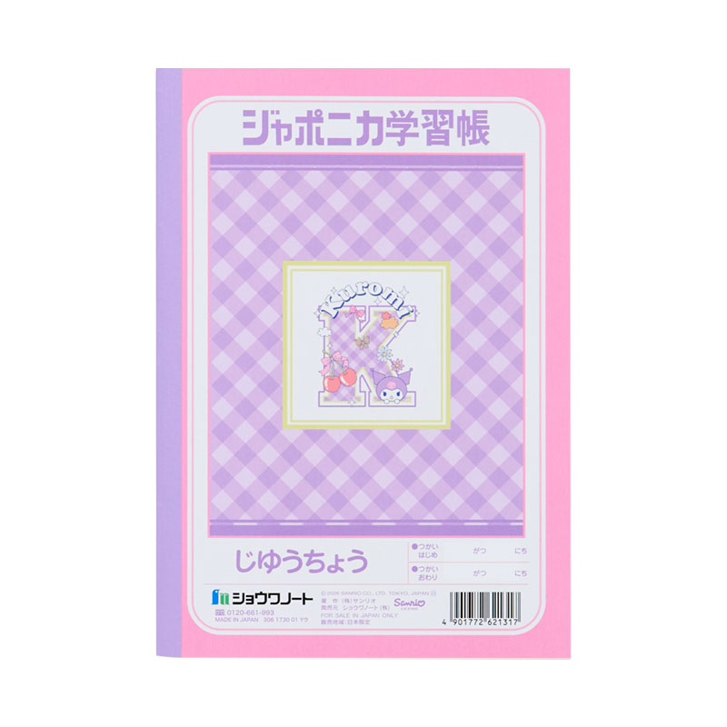 クロミ A5じゆうちょう