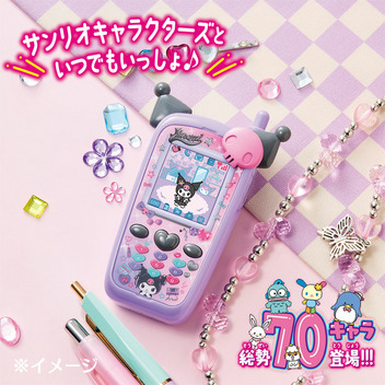 クロミ ずっと×2なかよしケータイ
