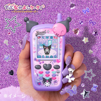 クロミ ずっと×2なかよしケータイ