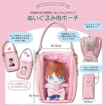 ポチャッコ ぬいぐるみ用ポーチ（エンジョイアイドル）