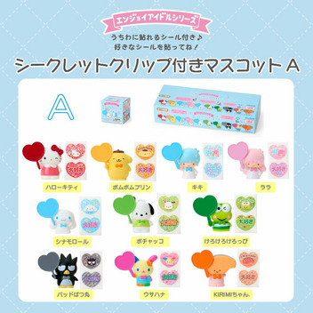 サンリオキャラクターズ シークレットクリップ付きマスコットA（エンジョイアイドル）
