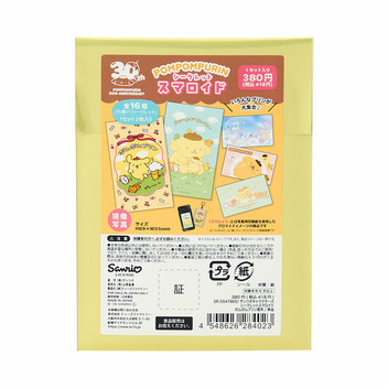 ポムポムプリン シークレットスマロイド