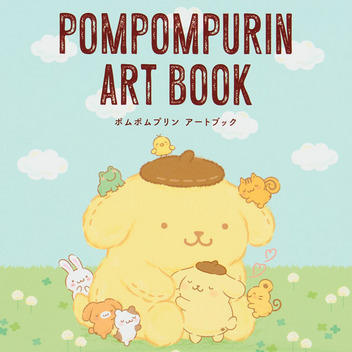 ポムポムプリン アートブック