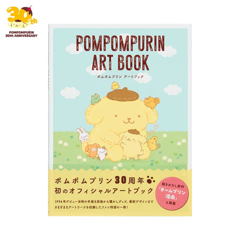 ポムポムプリン アートブック