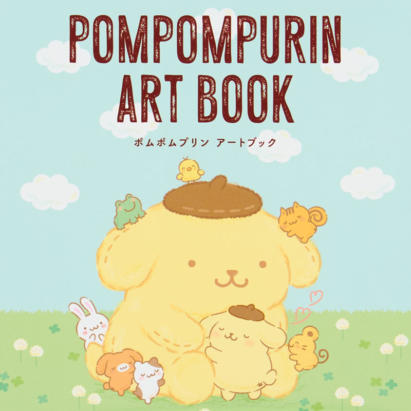 ポムポムプリン アートブック