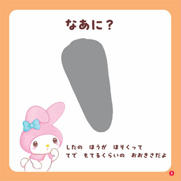 サンリオキャラクターズ おいしいは しあわせ　たべものとなかよくなるほん