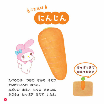 サンリオキャラクターズ おいしいは しあわせ　たべものとなかよくなるほん